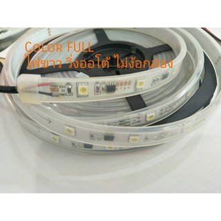 Color FULL ไฟมะรุม ไฟแต่งรถยนต์ แสงขาว วิ่งได้  led 12v กันน้ำ 1 เส้น ยาว 500 cm