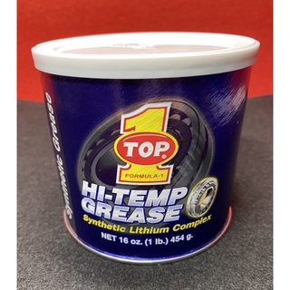 จารบี TOP1 จาระบีสังเคราะห์แท้ TOP1 SYNTHETIC HI-TEMP GREASE 454 กรัม (ขนาด1ปอนด์)