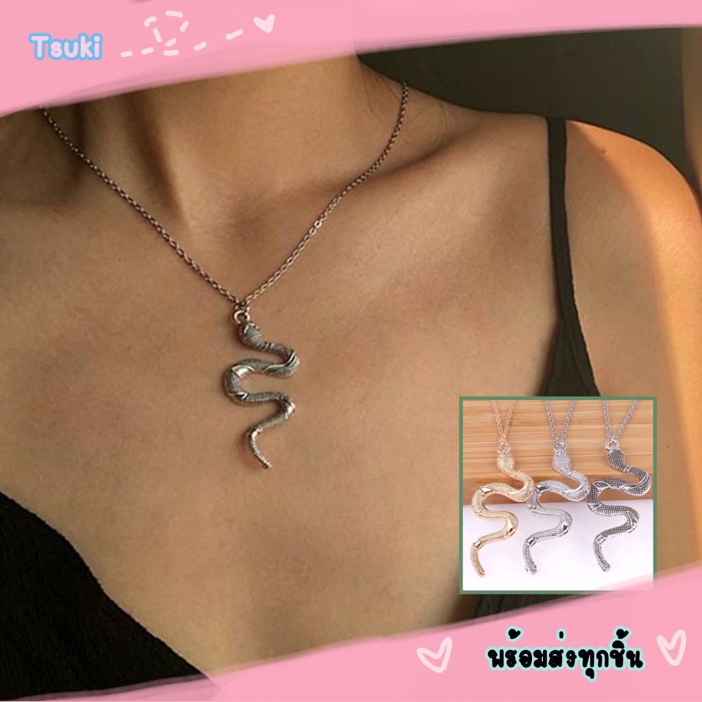 พร้อมส่ง  สร้อยคอจี้งู สไตล์ย้อนยุค มี 3 สีให้เลือก สร้อยคองูวินเทจ ราคาถูก สําหรับผู้ชาย และผู้หญิง #101