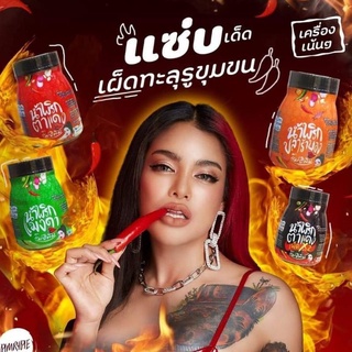 🌶...น้ำพริกแม่อิพิม..🌶 ล็อตใหม่รุ่นใหม่ เผ็ดซี๊ดคูณสอง พร้อมส่งทุกรส‼️