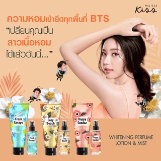 ใหม่! 3กลิ่น น้ำหอม Malissa kiss ซีรี่ส์ล่าสุด