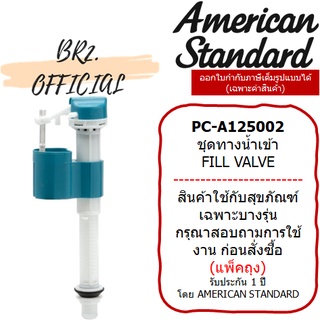 (01.06) AMERICAN STANDARD = PC-A125002 ชุดทางน้ำเข้า M10927