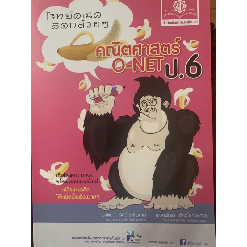 คณิตศาสตร์ onet ป.6 เล่มใหม่
