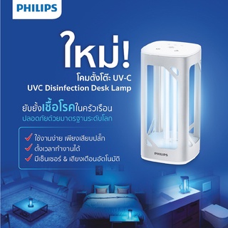 โคมไฟฆ่าเชื้อโรคด้วยแสง UVC Disinfection Desk Lamp Silverโคมไฟฆ่าเชื้อUV-C สีเงินรับประกัน1ปี