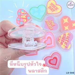 SEVENsHOP247 ตัวหนีบอเนกประสงค์พลาสติก รูปหัวใจ (5*4cm)