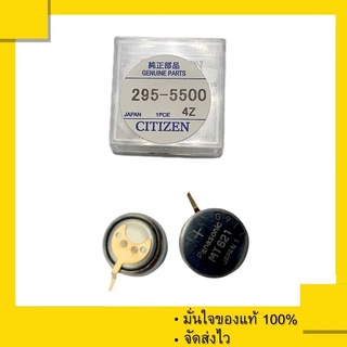 ถ่าน Capacitor Kinetic Citizen 295-5500 หรือ 295-55 ยี่ห้อ Panasonic MT621