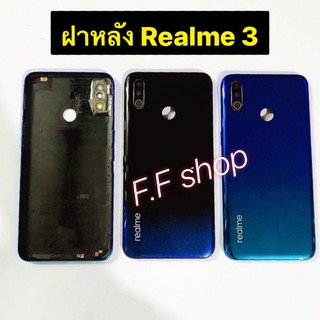 ฝาหลัง Realme 3 มีสี ดำ กรม ส่งจาก กทม งานแท้