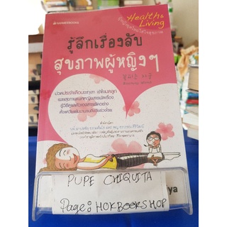 รู้สึกเรื่องลับ สุขภาพผู้หญิงๆ / Leeyu Myungho / หนังสือสุขภาพ / 14กย.