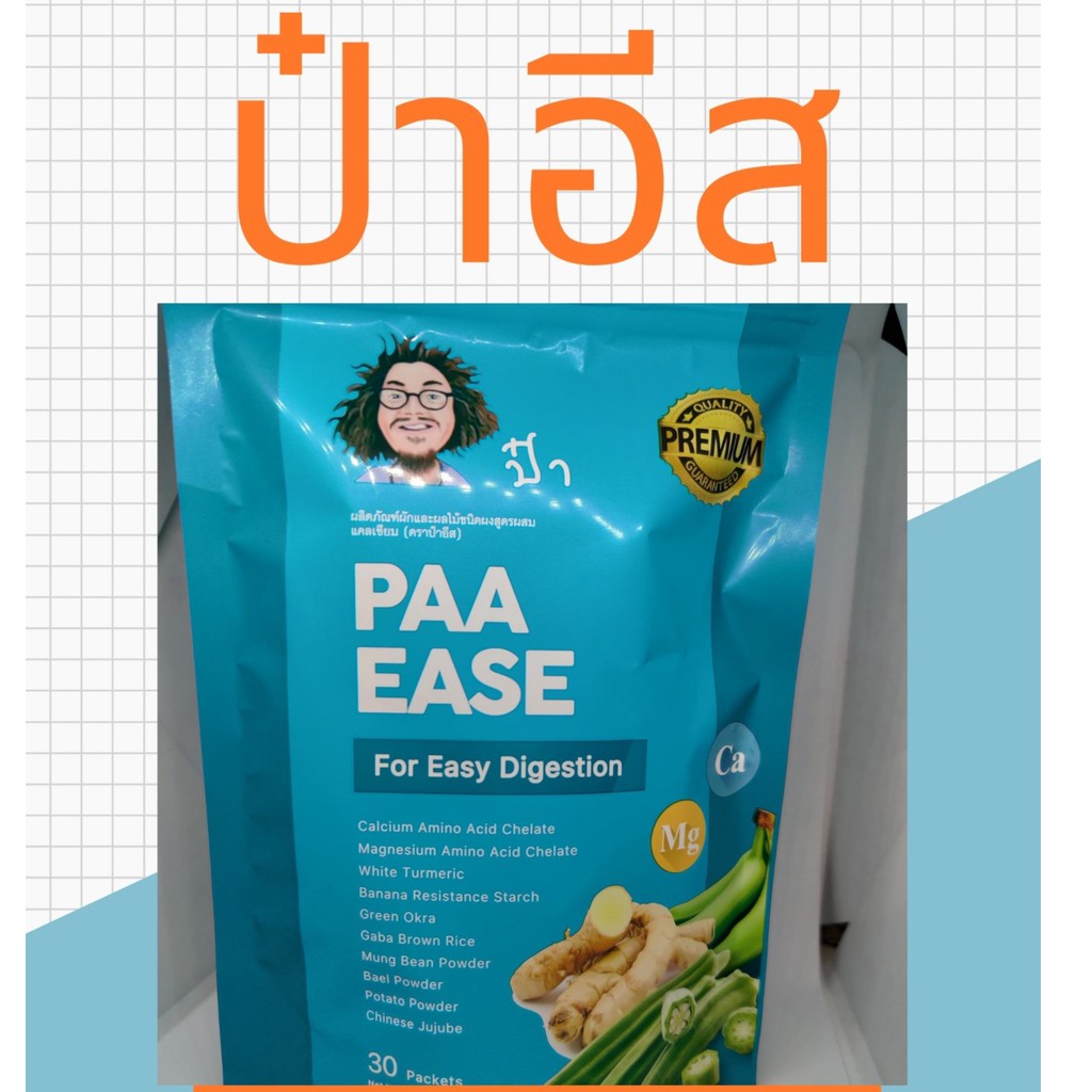 ป๋าอีส(PaaEase) #ป๋านอกกะลา #สินค้าป๋า #ป๋าอีส #paaease #ป๋าสันติ