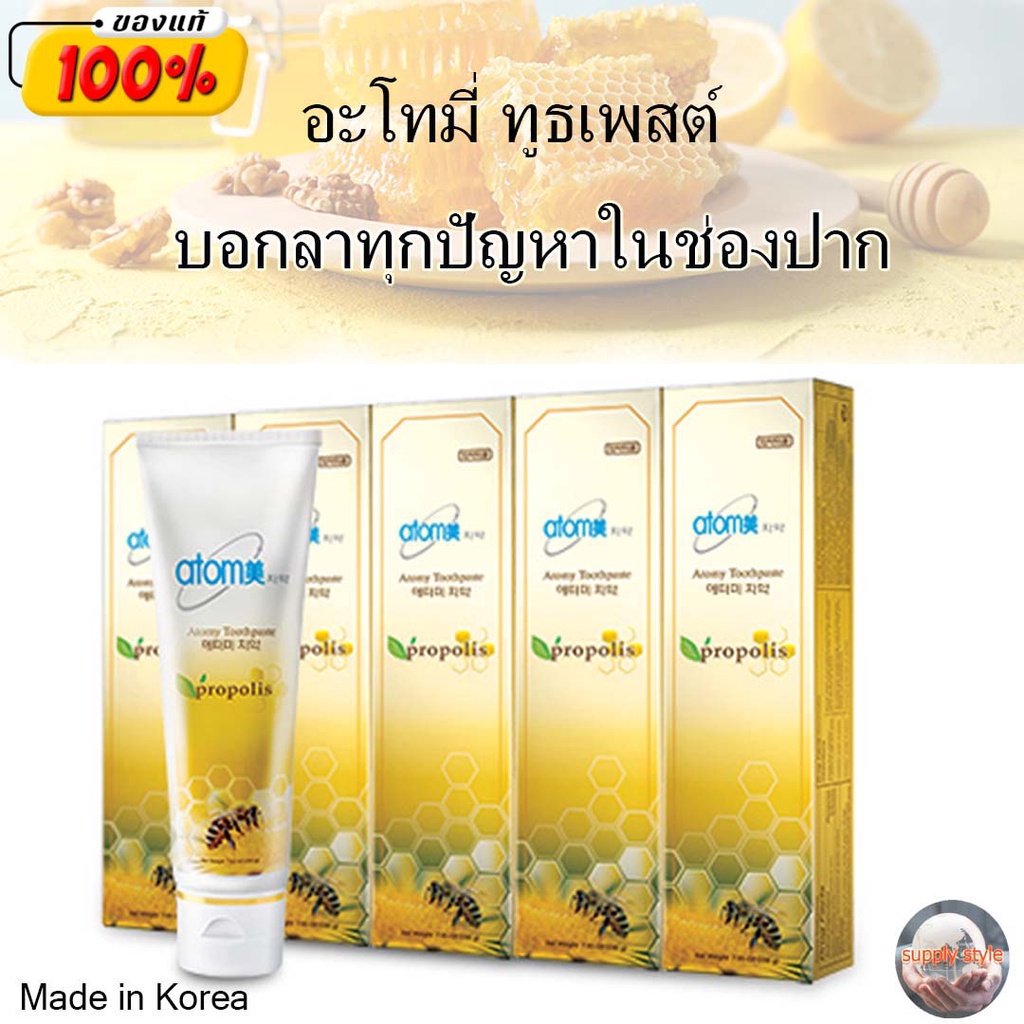 ยาสีฟันอะโทมี่ atomy toothpaste ของแท้นำเข้าจากเกาหลี 1 หลอด 200g x 5 หลอด (สินค้าพร้อมส่ง)