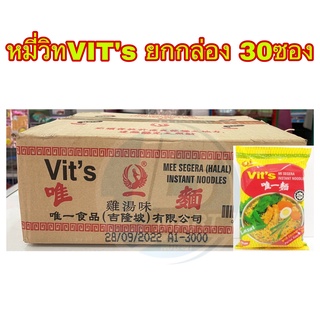 บะหมี่กึ่งสำเร็จรูป Vits มาม่ามาเล รสไก่ 78g ยกกล่อง 30ซอง ฮาลาล