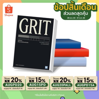 N - หนังสือ GRIT I วีเลิร์น (WeLearn)