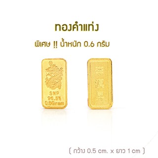 ทองคำแผ่น96.5 น้ำหนัก 0.6 กรัม