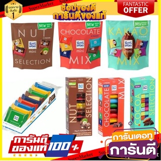 ริตเทอร์ สปอร์ต มินิ Ritter Sport Mini (116/133/150 กรัม) มี 7 แบบให้เลือกครับ