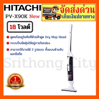 เครื่องดูดฝุ่น Handstick  รุ่น PV-X90K   18 โวลต์