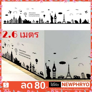 (🎉ถูกมาก🎉) สติ๊กเกอร์แนวยาว 2.6เมตร สติกเกอร์ติดผนัง DIY สติกเกอร์แต่งห้อง (ได้รับ7-10วัน)
