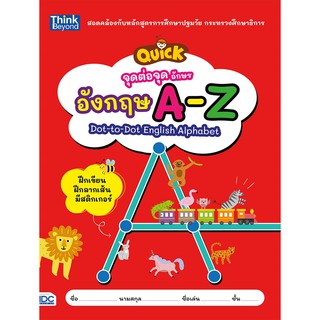 QUICKจุดต่อจุดอักษรอังกฤษA-Z