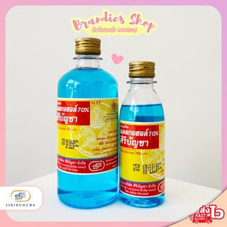 ศิริบัญชาแอลกอฮอล์โซลูชั่น 450 ml,180 ml  Original Siribuncha