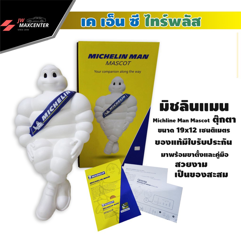 ส่งฟรี TABA MICHELIN man mascot ตุ๊กตามิชลินแมน  ยี่ห้อมิชลิน  ขนาด19x10 cm. (8 นิ้ว)