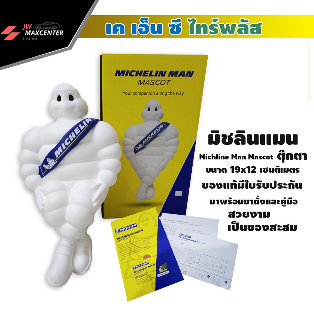 ส่งฟรี TABA MICHELIN man mascot ตุ๊กตามิชลินแมน ยี่ห้อมิชลิน ขนาด19x10 cm. (8 นิ้ว)