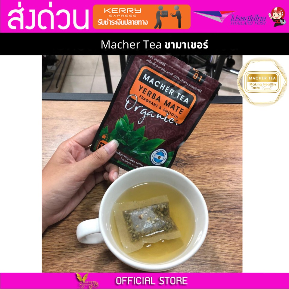 Macher tea Yerba mate MacherTea Yerbamate ชามาเชอร์ มาเชอรี่ เยอร์บามาเต เยอร์บา มาเต  ลดความอยากอาห