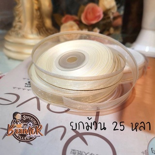 16mm ริบบิ้น ผ้าแก้ว ขอบทอง Ribbon for diy ขนาดเส้นเล็ก กว้าง 16 มิล เส้นเล็ก ยกม้วน 25y