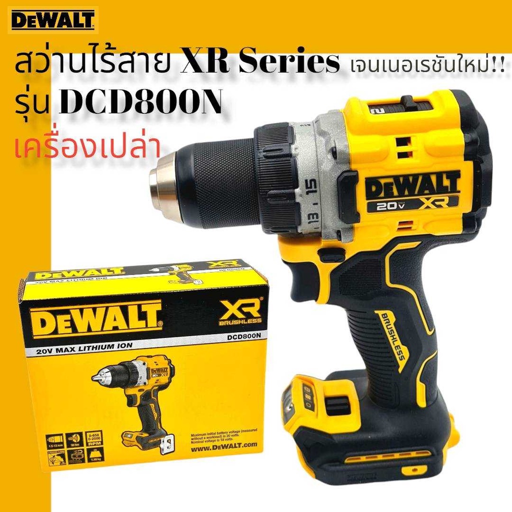 DEWALT สว่านไร้สาย 20V รุ่น DCD800N มอเตอร์ Brushless (ตัวเปล่า) รับประกันศูนย์ 3 ปี