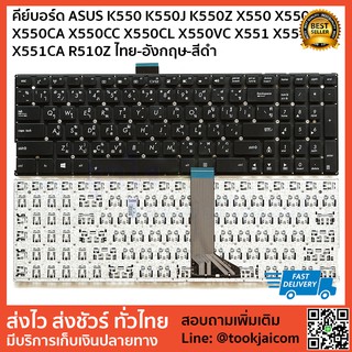 คีย์บอร์ด KEYBOARD LAPTOP ASUS K555 K555L K555LA K555LD K555LN K555LP A555 X553 / X555 X555L X555LA X555LD / X551 X554 X