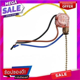 สวิตช์สปีดพัดลม 3 สปีด STARLIGHT พัดลมเพดาน 3-SPEED CEILING FAN SWITCH STARLIGHT