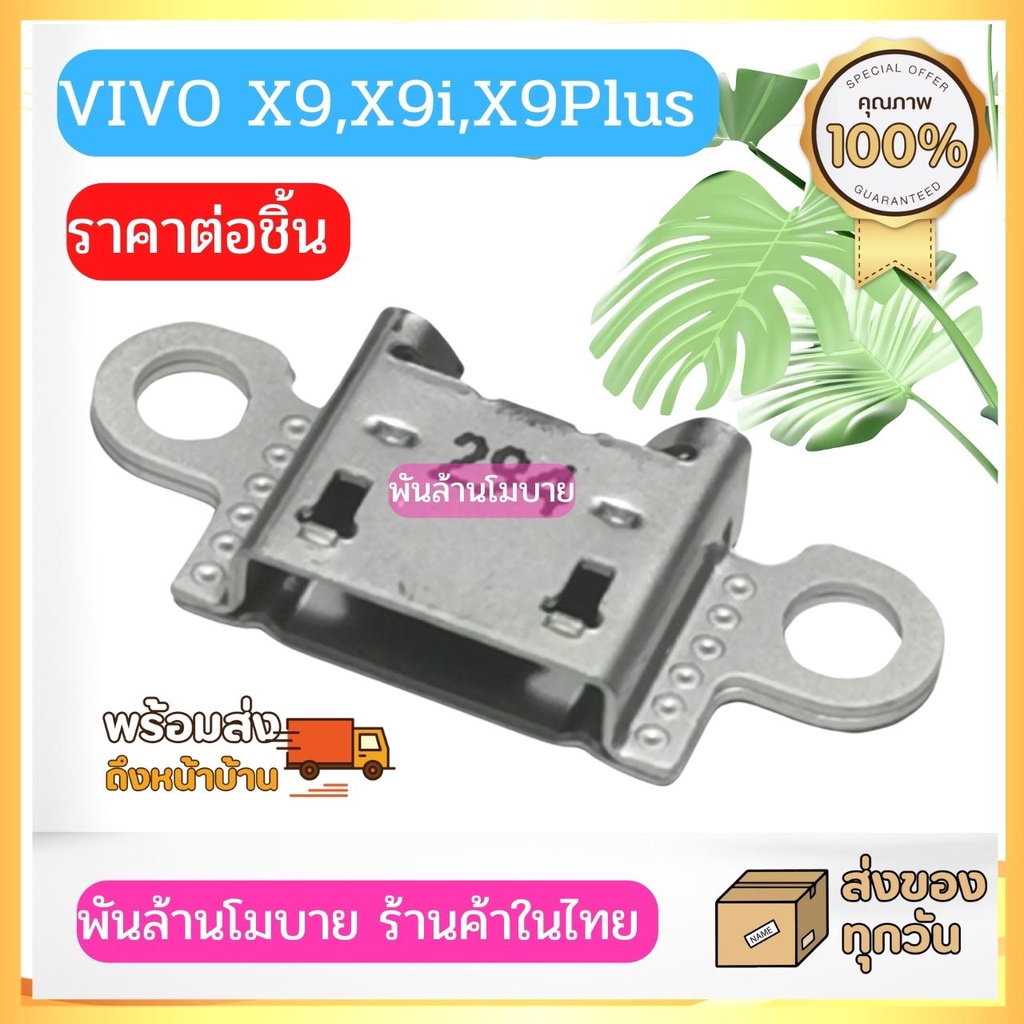 ก้นชาร์จ VIVO X9,X9i,X9Plus