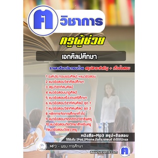 หนังสือเตรียมสอบ #เอกศิลปศึกษา