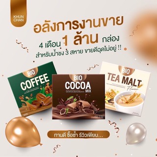 โกโก้ ไบโอ BIO COCOA ซื้อ2กล่องแถมแก้ว