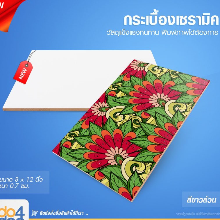 [ IDO4IDEA ] กระเบื้องสำหรับสกรีน กระเบื้องพิมพ์ภาพ ขนาด 8 x 12 นิ้ว