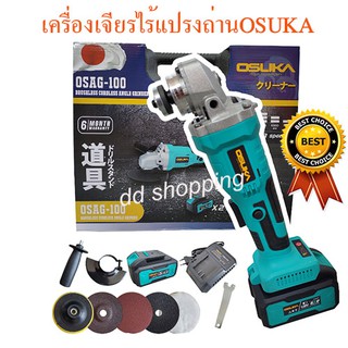 เครื่องเจียรไร้สายมอเตอร์ไร้แปลงถ่าน 4" เครื่องเจียรลูกหมู 128V OSUKA  #OSAG-100 by ddshopping59