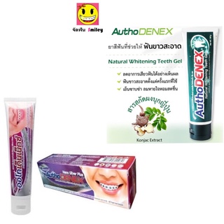 ยาสีฟัน Autho denex กำจัดแบคทีเรีย ยาสีฟันจัดฟัน เพื่อคนจัดฟันจริงๆ 100 กรัม ออโทเด็นเน็กซ์