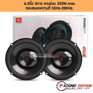 ลำโพง 6.5นิ้ว JBL รุ่น STAGE3 637F ลำโพงเสียงกลางแหลม 3 ทางแกนร่วม กำลังขับ 225วัตต์ ลำโพงติดรถยนต์ เครื่องเสียงรถ