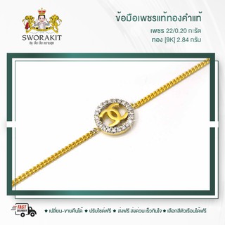 SPK สร้อยข้อมือเพชรทองแท้ (9K) หนัก 2.84 กรัม เพชรแท้เบลเยี่ยม 22/0.20 กะรัต น้ำ 97 VS ส่งฟรี เก็บปลายทาง