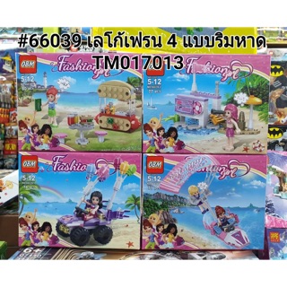 #66039 เลโก้เฟรน4แบบ (ราคายกชุด)