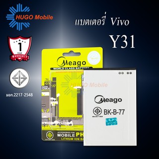 แบตเตอรี่ Vivo Y31 / Y28 / BK-B-77 แบตเตอรี่ vivo y31 รับประกัน1ปี แบตแท้100%