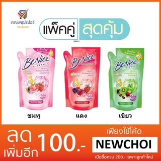 NS (ขายแพค  2 ถุง)  บีไนซ์ ครีมมอาบน้ำ ถุงเติม  400 มล