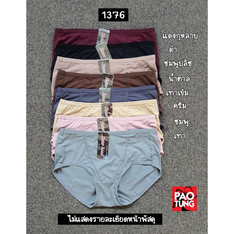 👙 Sisterhood 1376 | กางเกงในทรงสปอร์ต ผ้าลื่น ใส่สบาย กระชับ ยกก้น เก็บพุงเล็กน้อย ✅ พร้อมส่ง ✅