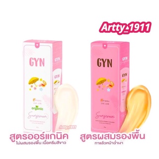 แท้💯% กันแดดจิน GYN Sunscreen กันแดดจินน์ spf50 PA+++ ขนาด 20 g. !!!พร้อมส่งจ้า!!!