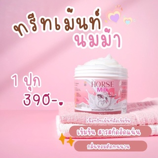 ✨ส่งฟรี ร้านนี้ขายแต่ของแท้ 100%✨|🦄ทรีทเม้นท์นมม้า Horse milk treatment กู้ผมพังตัวดังtiktokแก้ผมเสียให้สวย