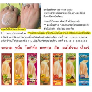 กิฟฟายน์ ชุดฟอกสีขนตามร่างกาย Giffine Skin Hair Lightening Bleach เปลี่ยนสีขน กัดสีขน(1ชิ้น)