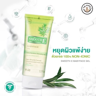 Smooth E Babyface Gel  สมูทอี เบบี้เฟส เจล