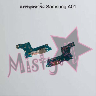 แพรตูดชาร์จโทรศัพท์ [Connector Charging] Samsung A01