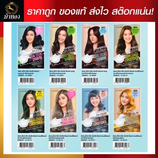 ❗❗โฉมใหม่❗❗Dcash Max Speed Floral Colors Shampoo ดีแคช แม็กซ์ สปีด ฟลอรัล คัลเลอร์ส แชมพู 40 ml.