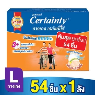 [Gift Brand Membership] [ลังประหยัดสุดคุ้ม]เซอร์เทนตี้ ผ้าอ้อมผู้ใหญ่กางเกงเดย์แพ้นส์CERTAINTYDAYPANTSVALUEPACKSAVE Size L (54 ชิ้น)(สินค้าสมนาคุณงดจำหน่าย)