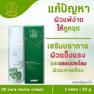 Dr cera revive cream ครีมเซร่ารีไวท์