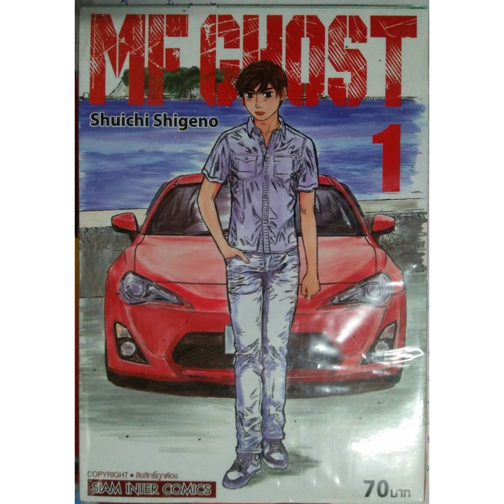 หนังสือการ์ตูน MF GHOST เล่ม1 มือสอง สภาพบ้าน(ดีมาก)